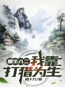 82年学猎养狗训雕的赶山生活